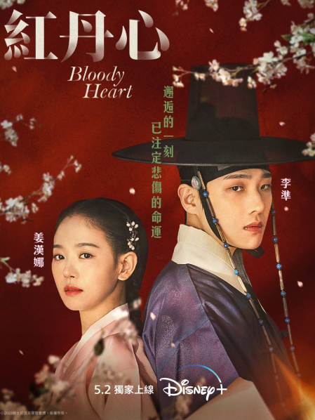 Bloody Heart ح5 مسلسل قلب دموي الحلقة 5 مترجمة